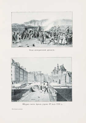 Пфлуг-Гартунг Ю. Всемирная история. В 3 т., в 6 ч. Т. 1-3, ч. 1-6. СПб., 1910-1912.